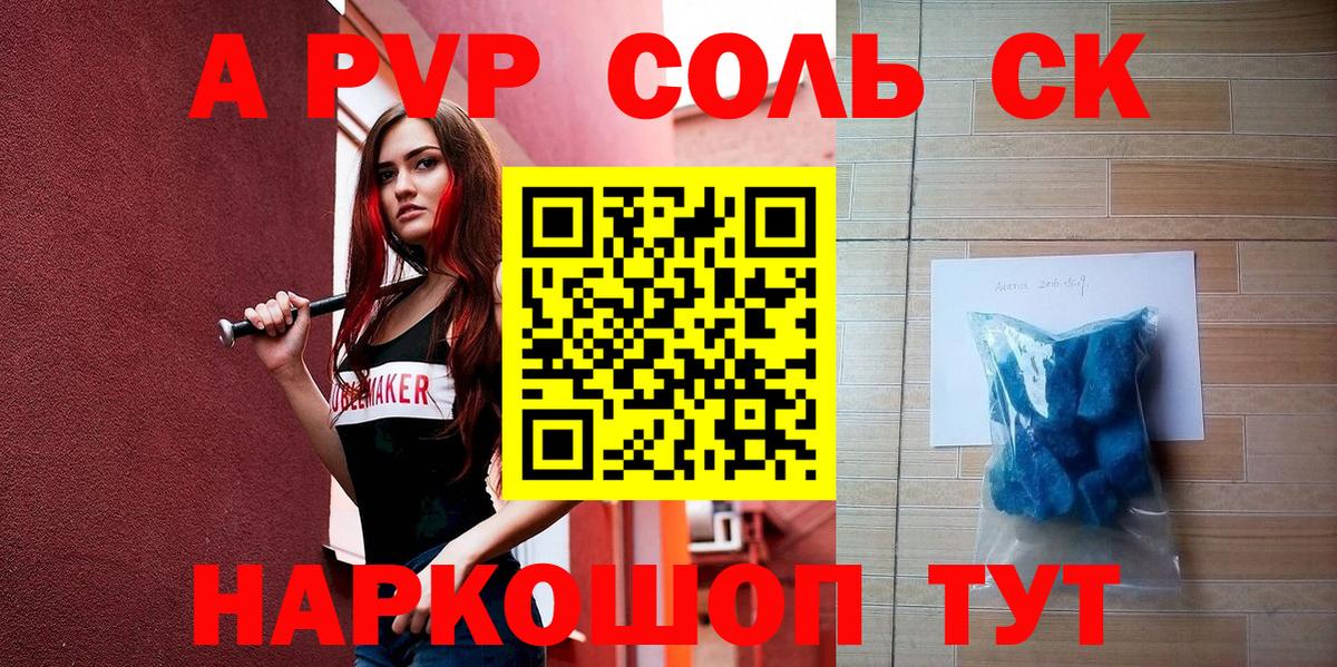 A PVP мука  Alpha-PVP СК  Новозыбков  Вход с VPN  APVP  Alpha PVP мука 