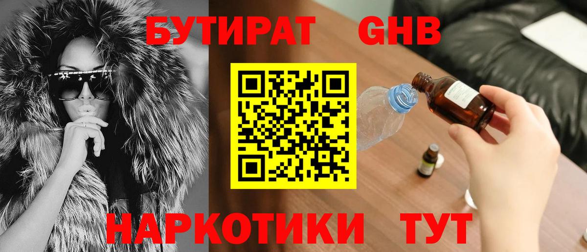 БУТИРАТ BDO Новозыбков