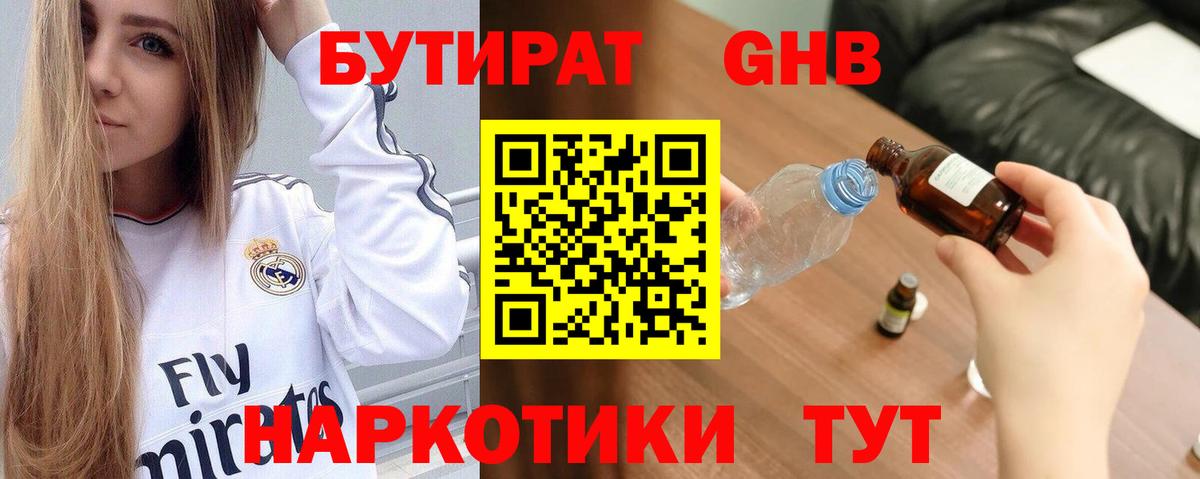 БУТИРАТ  Вход с VPN  Новозыбков  Бутират оксана 