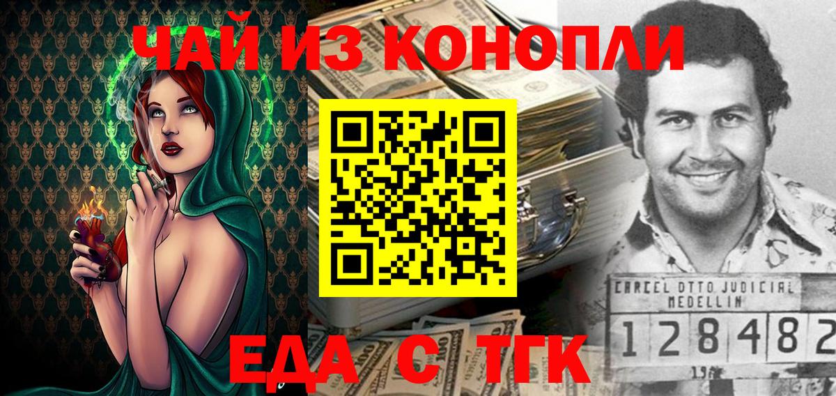 Еда ТГК марихуана  Вход с VPN  Новозыбков 