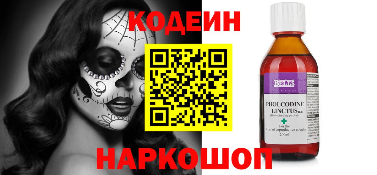 Новозыбков  Кодеин Purple Drank  Кодеин напиток Lean (лин)  Вход с VPN 