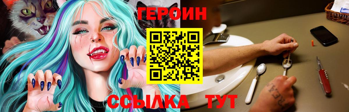 ГЕРОИН VHQ  ГЕРОИН  Новозыбков  Вход с VPN 