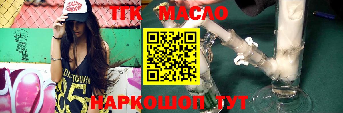 Дистиллят ТГК Wax  Вход с VPN  ТГК жижа  Новозыбков 